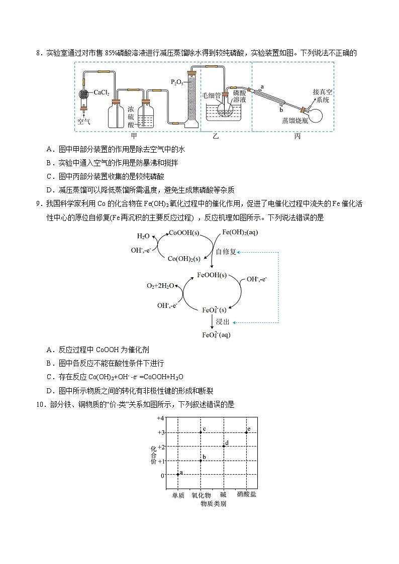 2025年高考押题预测卷：化学（广东卷02）（考试版）第3页