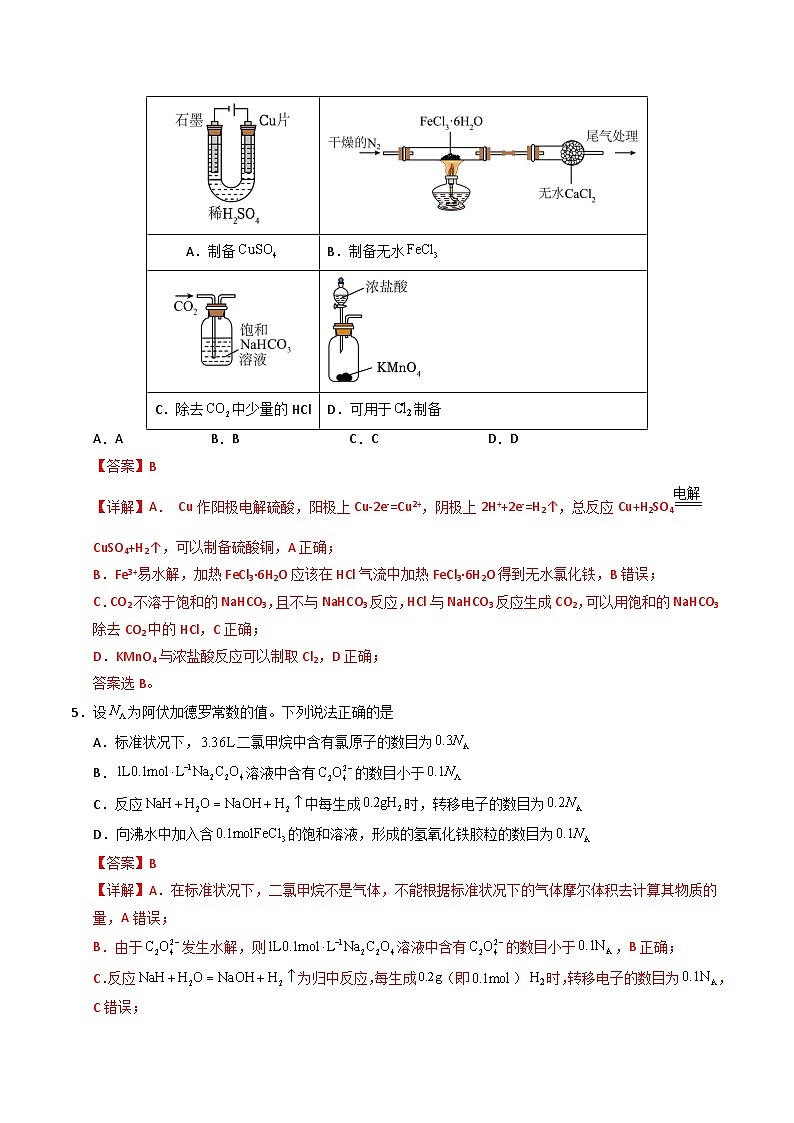 2025年高考押题预测卷：化学（广西卷02）（解析版）第3页