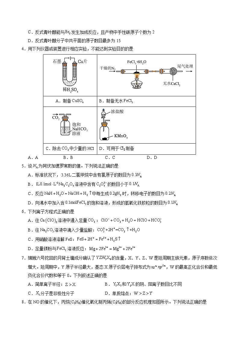 2025年高考押题预测卷：化学（广西卷02）（考试版）第2页
