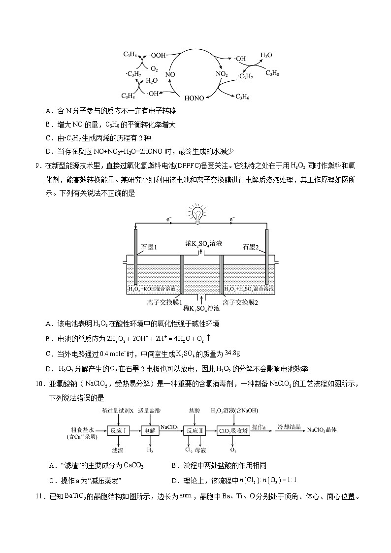 2025年高考押题预测卷：化学（广西卷02）（考试版）第3页