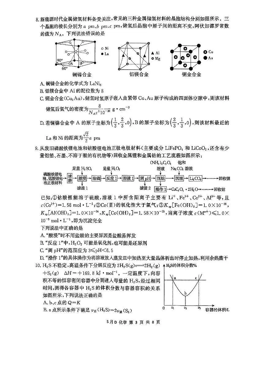 2025届河北邯郸高三模拟预测化学试题第3页