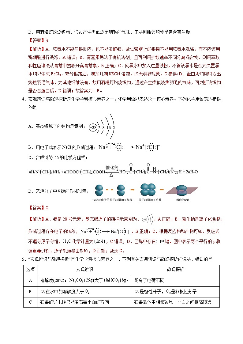 2025年高考押题预测卷：化学（湖北卷01）（解析版）第2页