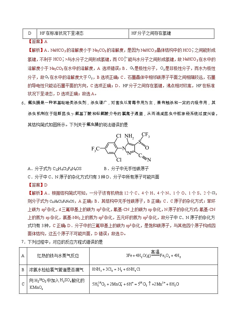 2025年高考押题预测卷：化学（湖北卷01）（解析版）第3页