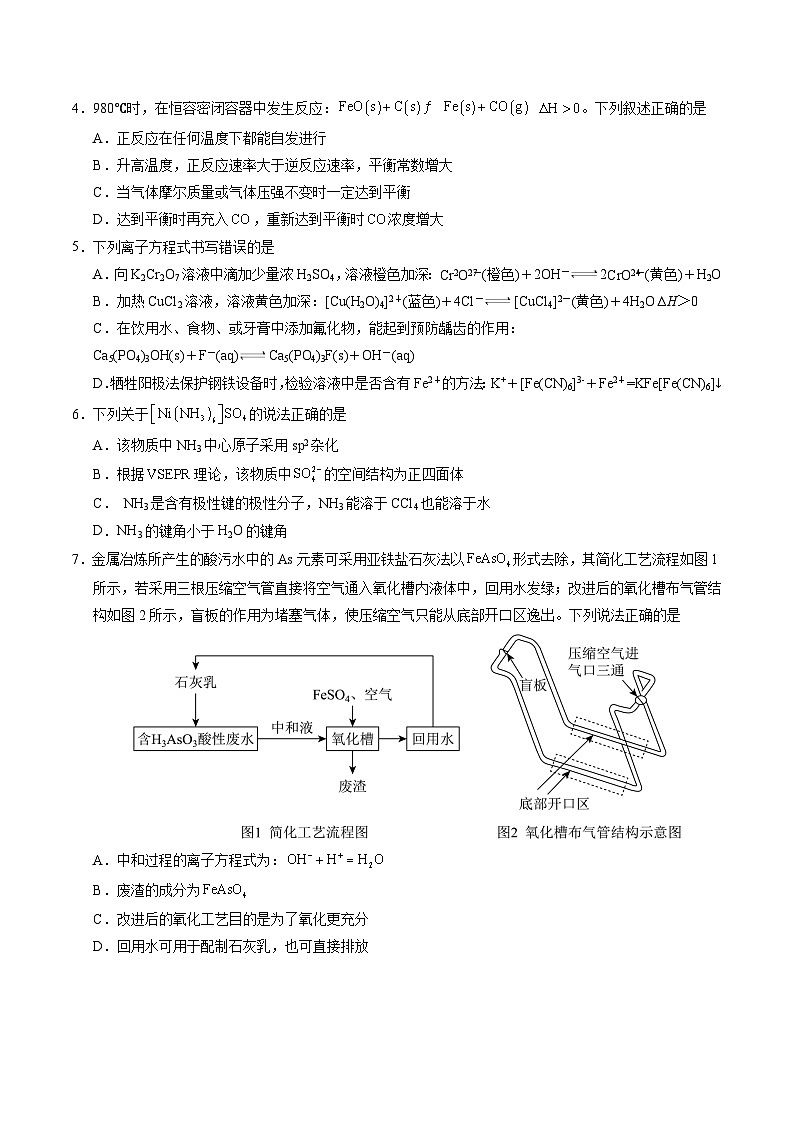 2025年高考押题预测卷：化学（湖北卷02）（考试版）第2页
