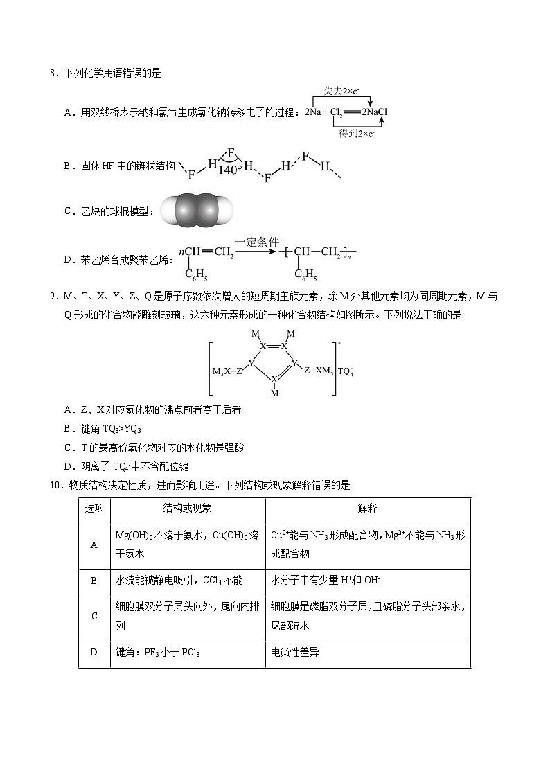 2025年高考押题预测卷：化学（湖北卷02）（考试版）第3页