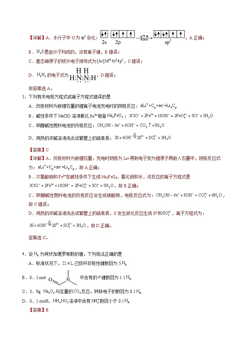 2025年高考押题预测卷：化学（湖南卷01）（解析版）第2页