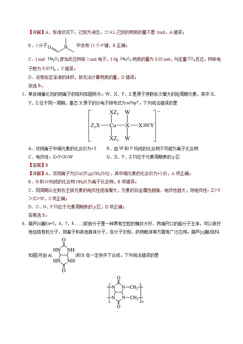 2025年高考押题预测卷：化学（湖南卷01）（解析版）第3页