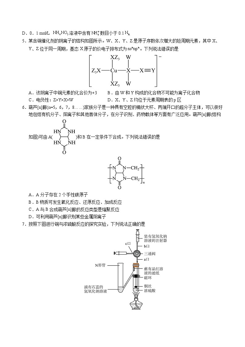 2025年高考押题预测卷：化学（湖南卷01）（考试版）第2页