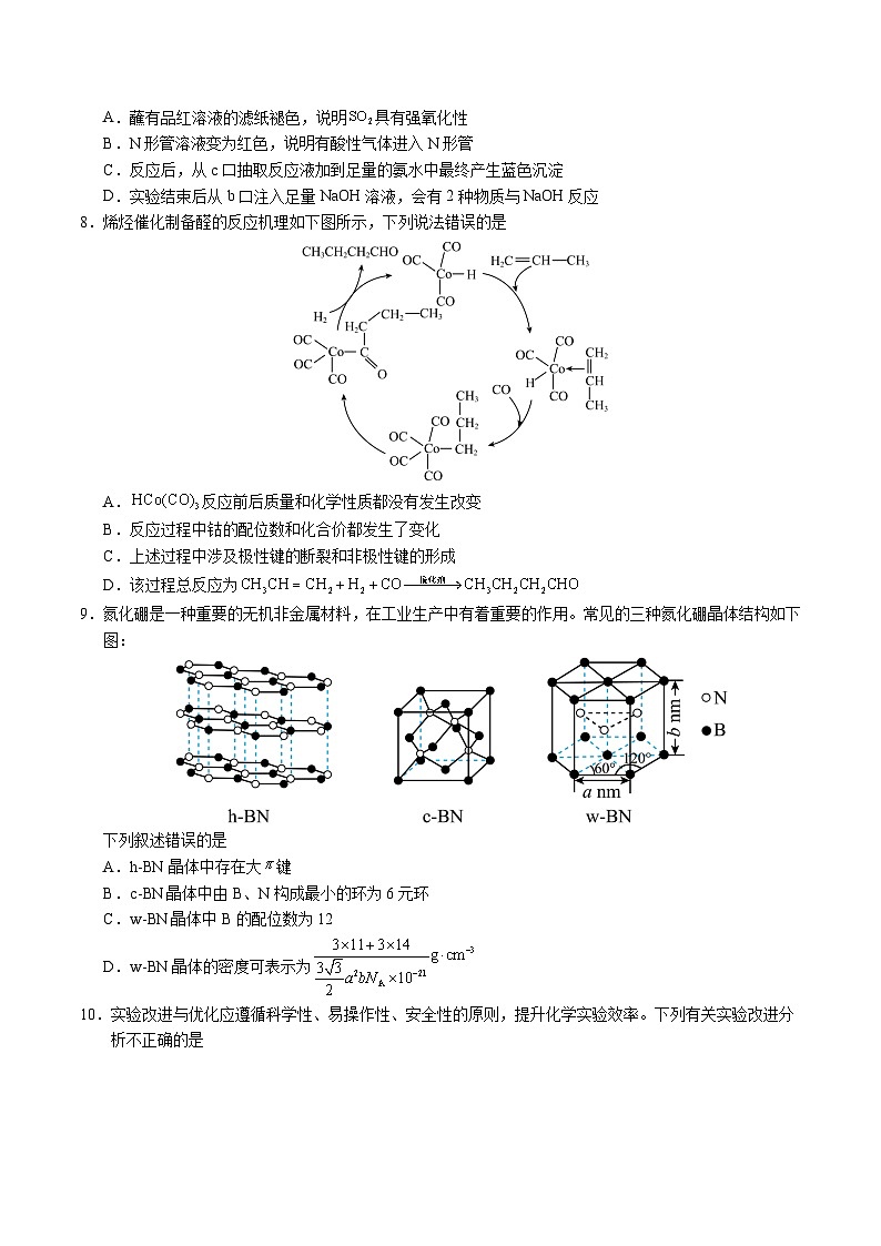 2025年高考押题预测卷：化学（湖南卷01）（考试版）第3页