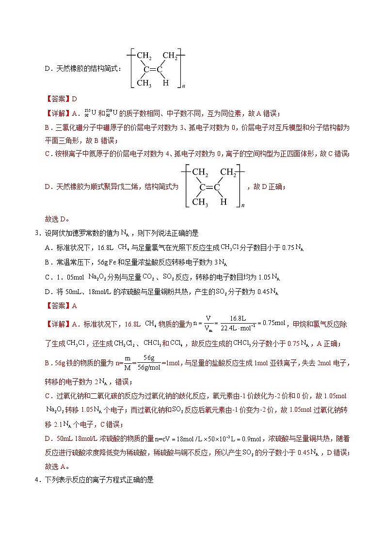 2025年高考押题预测卷：化学（湖南卷02）（解析版）第2页