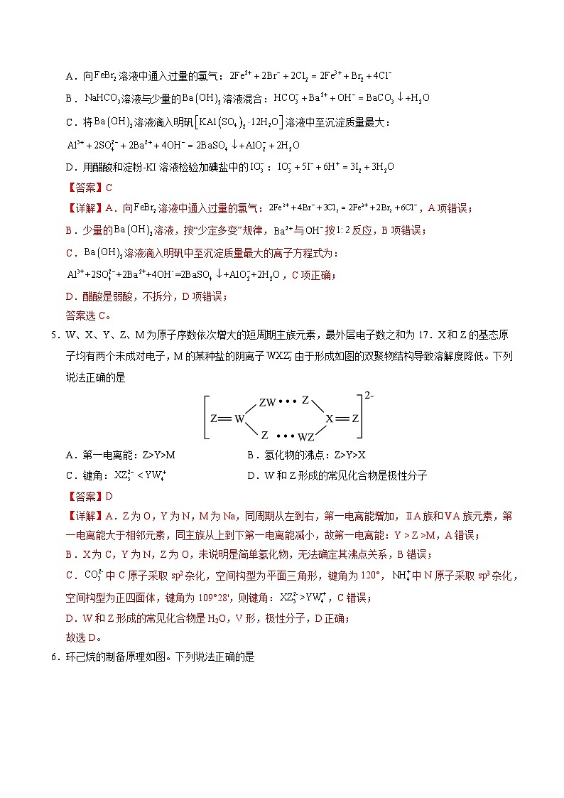 2025年高考押题预测卷：化学（湖南卷02）（解析版）第3页