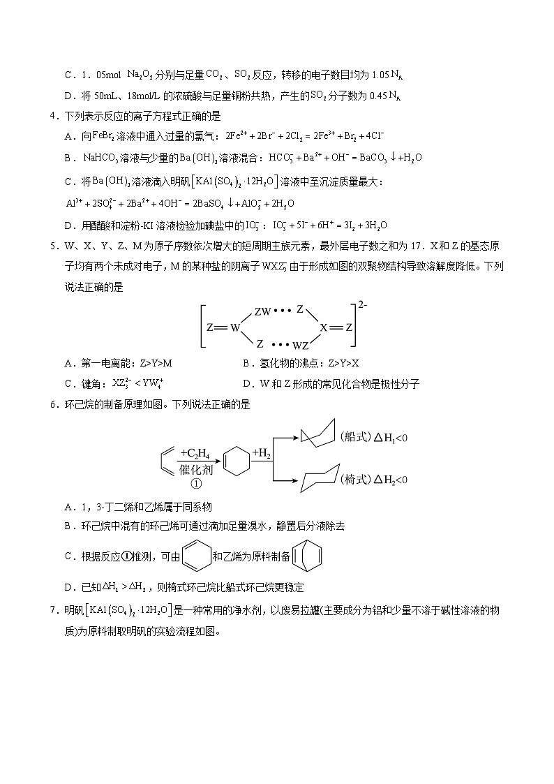 2025年高考押题预测卷：化学（湖南卷02）（考试版）第2页