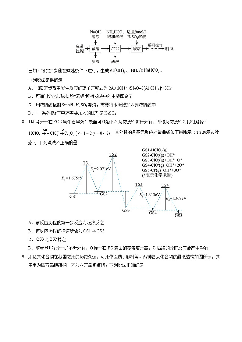 2025年高考押题预测卷：化学（湖南卷02）（考试版）第3页