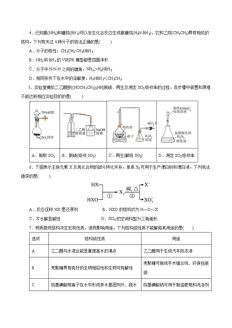 2025年高考押题预测卷：化学01（浙江卷）（考试版）第2页