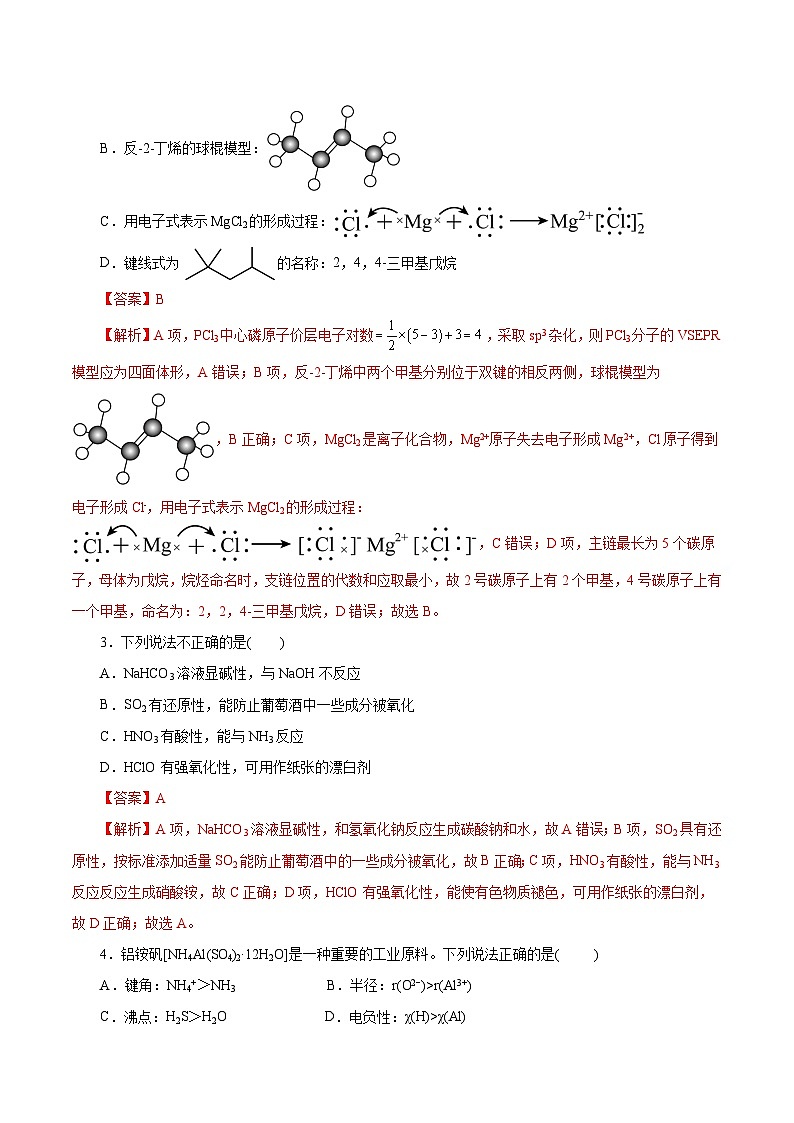 2025年高考押题预测卷：化学02（浙江卷）（解析版）第2页