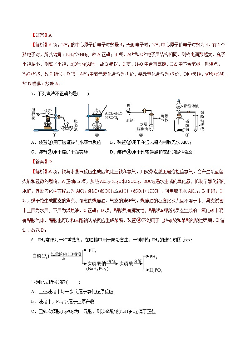 2025年高考押题预测卷：化学02（浙江卷）（解析版）第3页