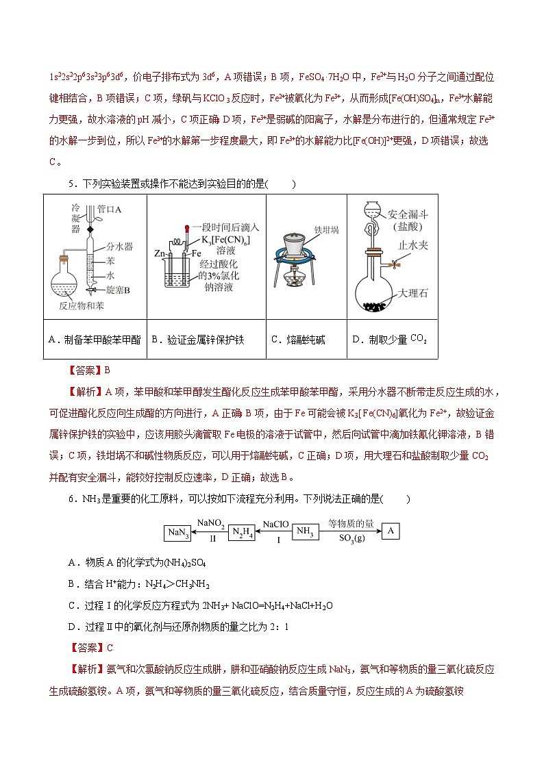2025年高考押题预测卷：化学03（浙江卷）（解析版）第3页