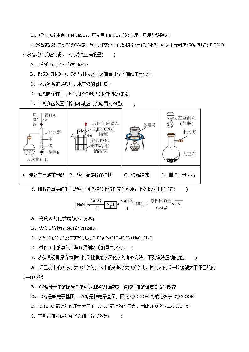 2025年高考押题预测卷：化学03（浙江卷）（考试版）第2页