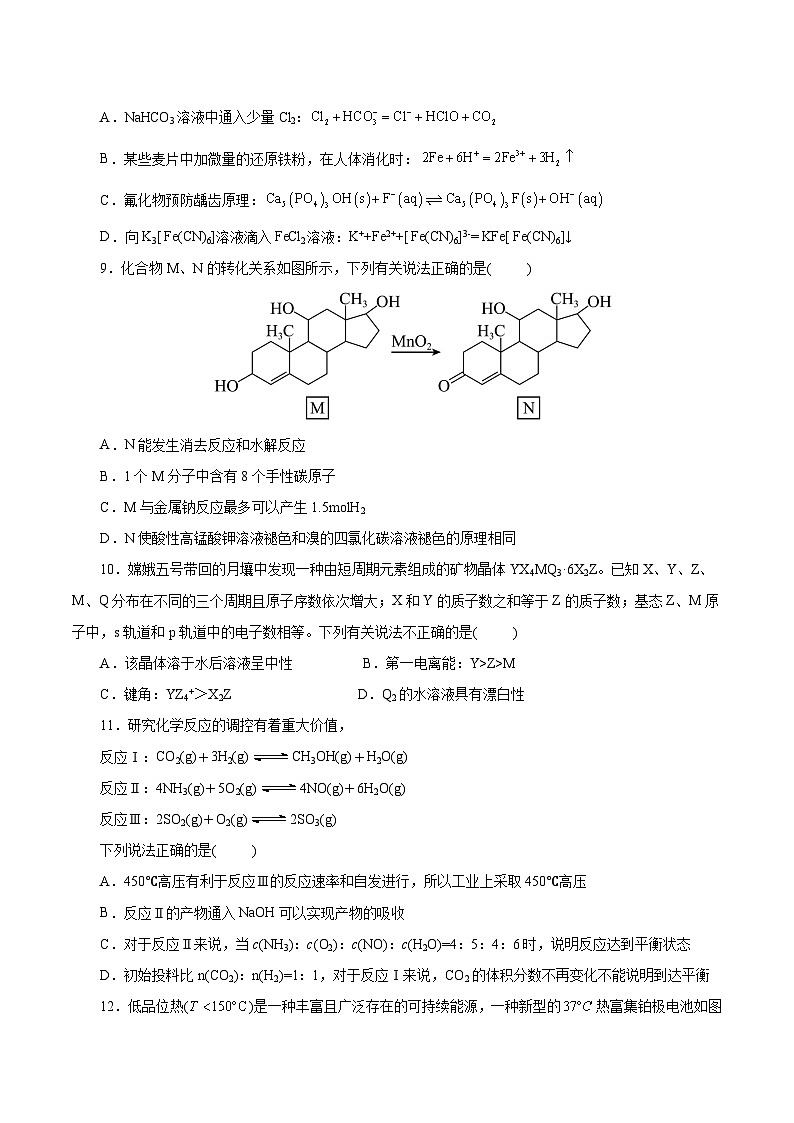 2025年高考押题预测卷：化学03（浙江卷）（考试版）第3页