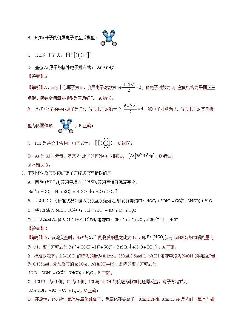 2025年高考押题预测卷：化学（重庆卷01）（解析版）第2页