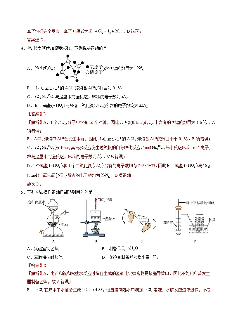 2025年高考押题预测卷：化学（重庆卷01）（解析版）第3页