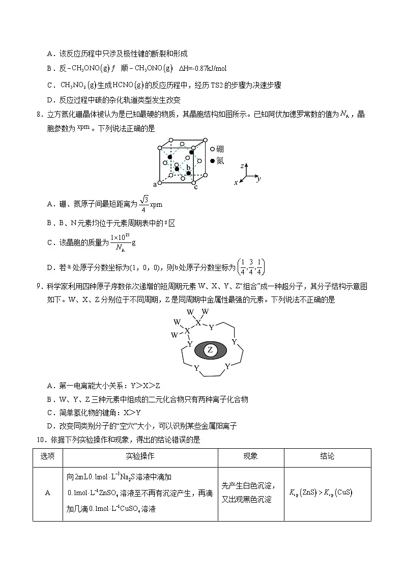 2025年高考押题预测卷：化学（重庆卷01）（考试版）第3页