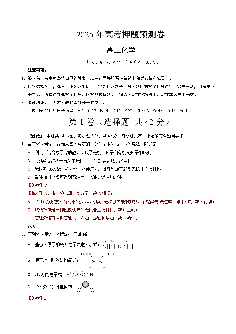 2025年高考押题预测卷：化学（重庆卷02）（解析版）第1页