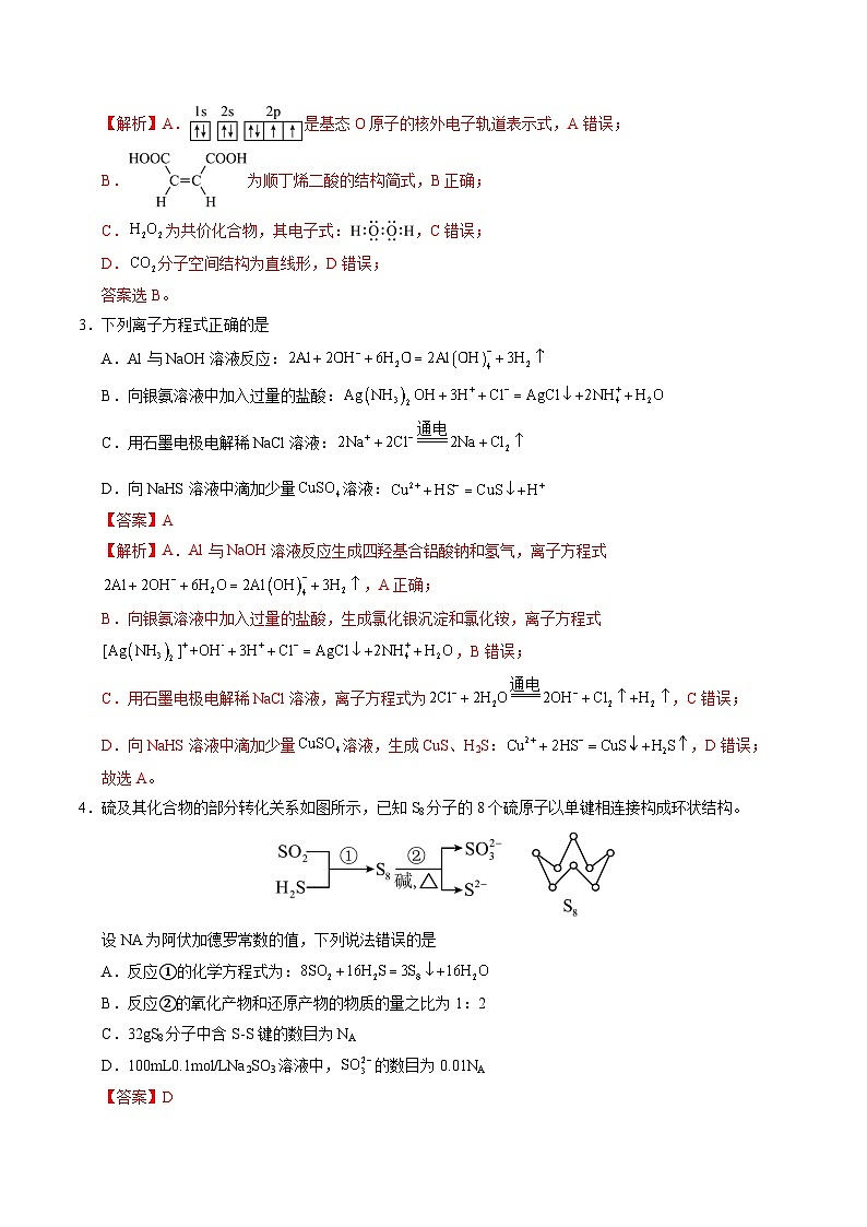 2025年高考押题预测卷：化学（重庆卷02）（解析版）第2页