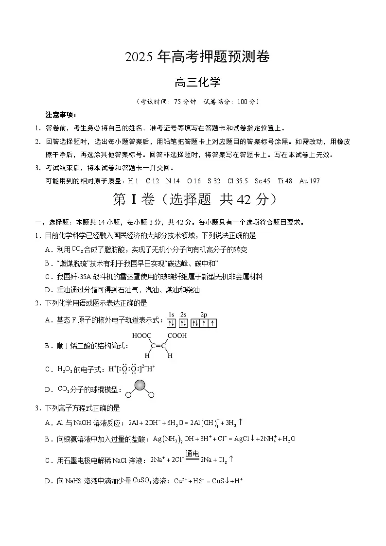 2025年高考押题预测卷：化学（重庆卷02）（考试版）第1页
