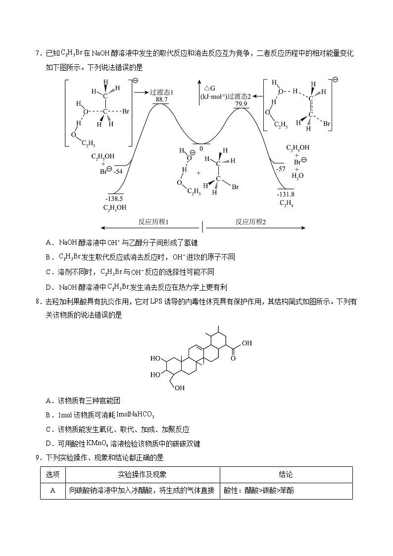 2025年高考押题预测卷：化学（重庆卷02）（考试版）第3页