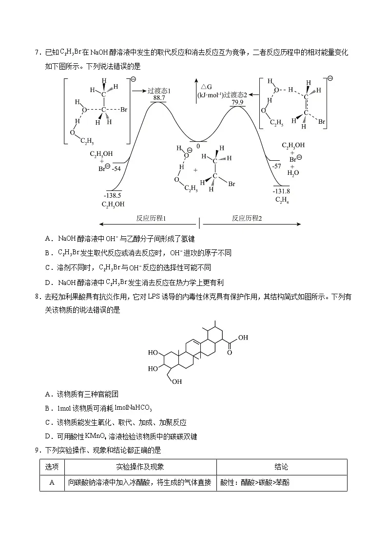 2025年高考押题预测卷：化学（重庆卷02）（考试版）第3页