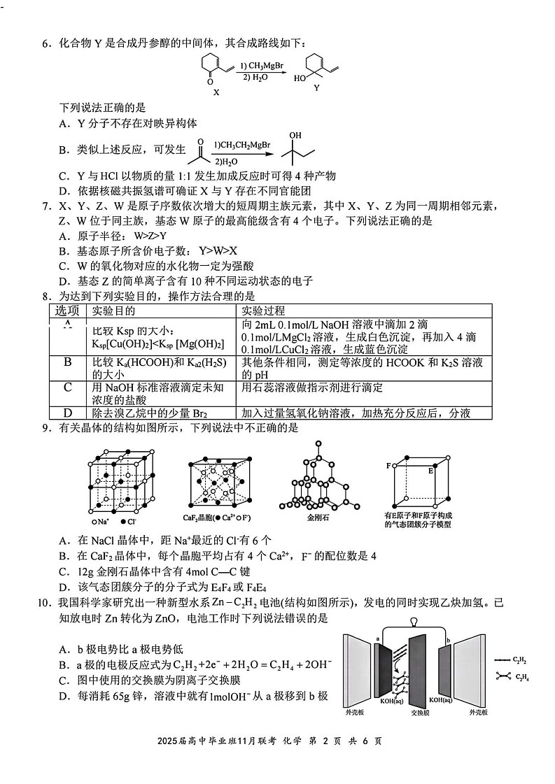 广西壮族自治区新课程教研联盟2025届高三11月联考-化学试卷（含答案）第2页