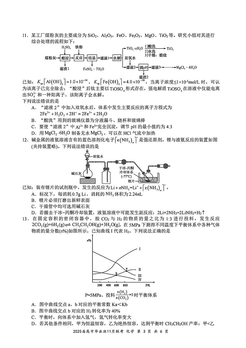 广西壮族自治区新课程教研联盟2025届高三11月联考-化学试卷（含答案）第3页