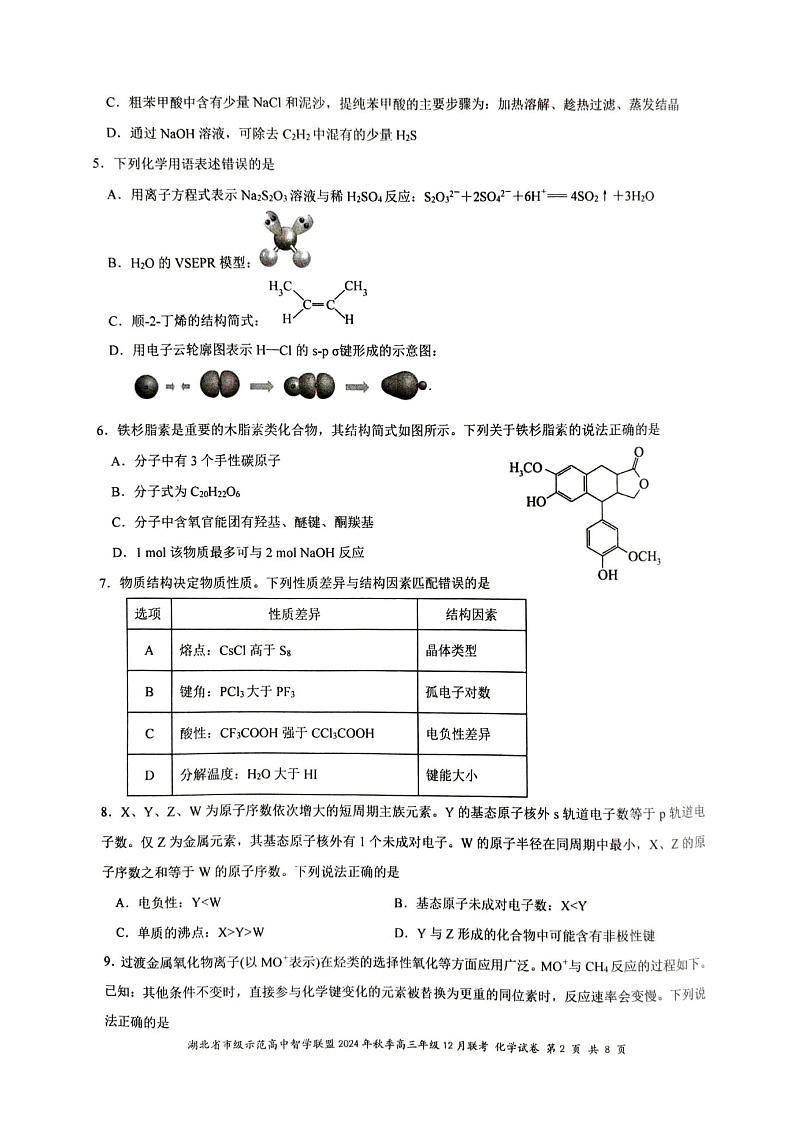 湖北省智学联盟2025届高三12月联考-化学试题+答案（含答案）第2页
