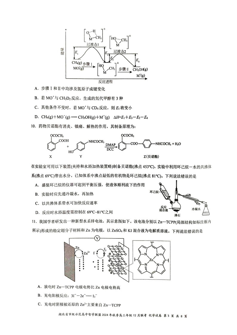 湖北省智学联盟2025届高三12月联考-化学试题+答案（含答案）第3页