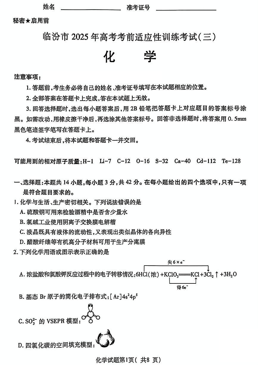 山西省临汾市2025届高三高考模拟第三次模拟-化学试题+答案第1页