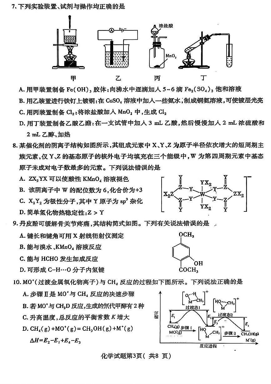 山西省临汾市2025届高三高考模拟第三次模拟-化学试题+答案第3页