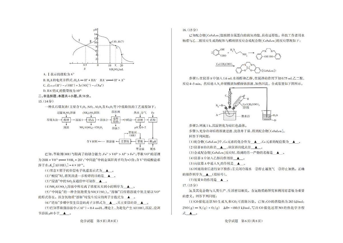 山西省思而行2025届高三高考模拟考前适应押题卷-化学试题+答案第3页