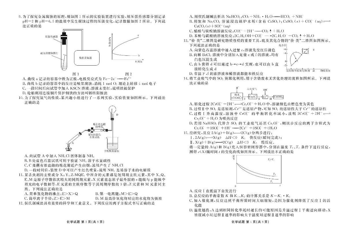 2025届广东省衡水金卷高三年级5月联考化学试题（含答案）第2页
