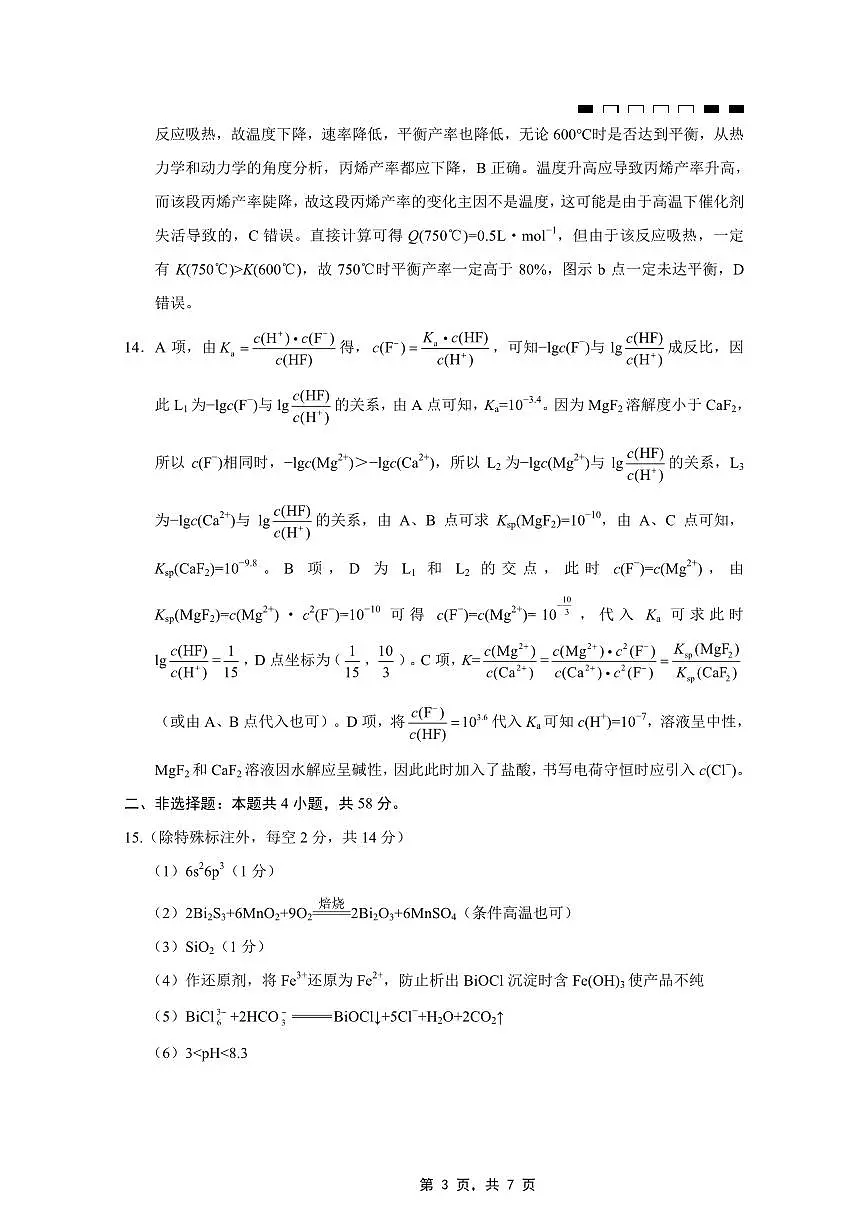 重庆市第八中学2025届高三5月适应性月考卷（七）化学答案第3页