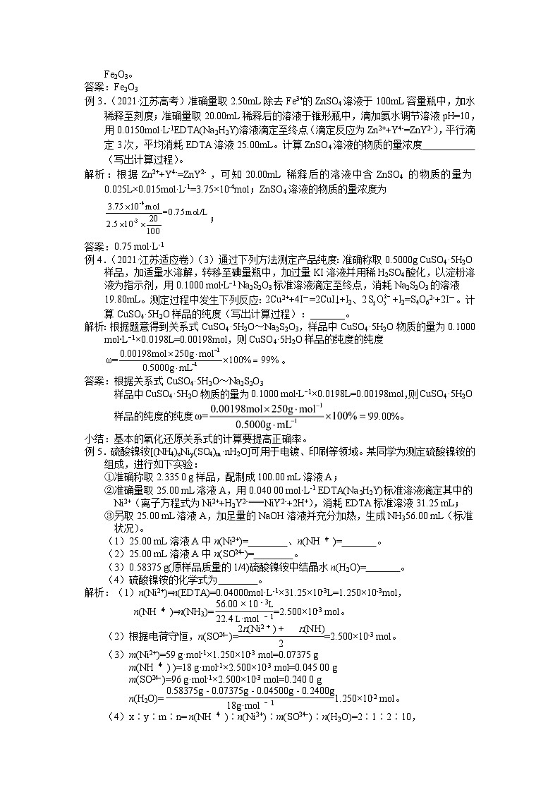 2025届高三化学一轮专题复习讲义（26）-专题六第三讲 化学计算第2页