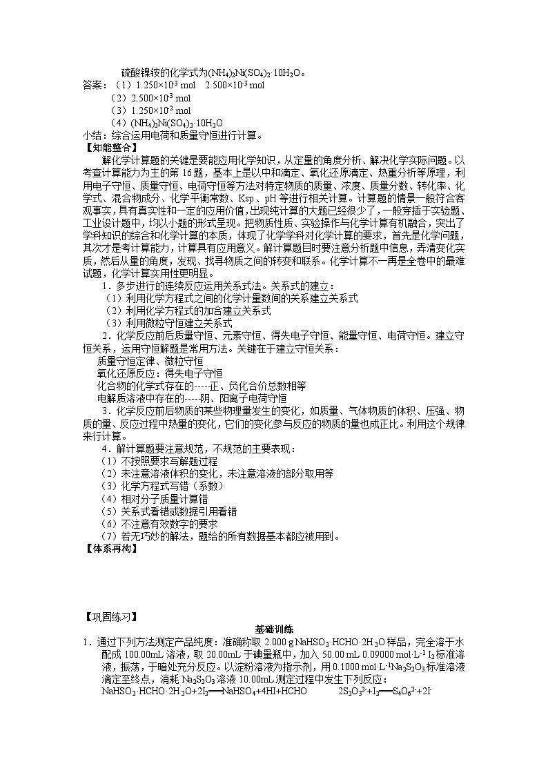 2025届高三化学一轮专题复习讲义（26）-专题六第三讲 化学计算第3页