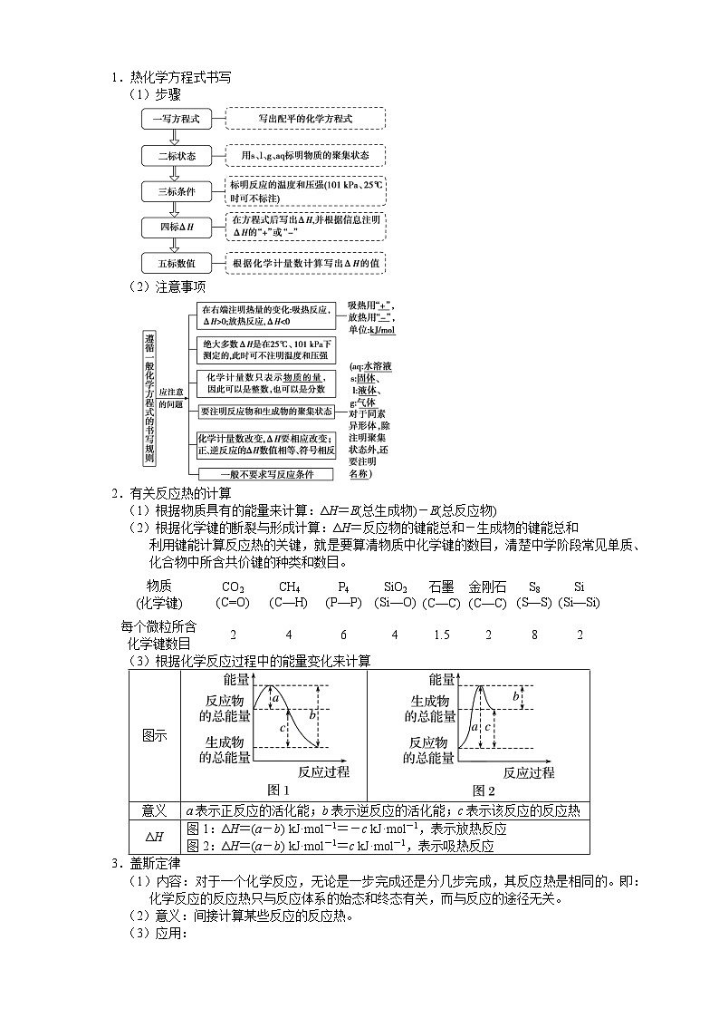 2025届高三化学一轮专题复习讲义（08）-专题三第一讲 反应热第3页
