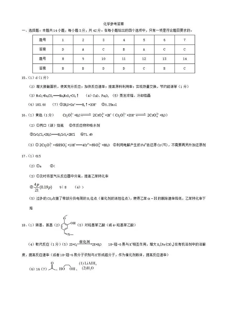 化学答案第1页
