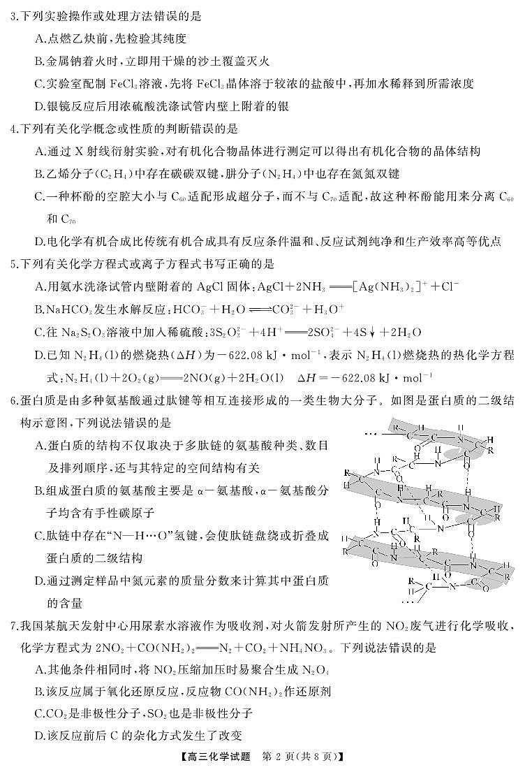湖南天壹名校联盟2025届高三5月适应性考试化学试卷第2页