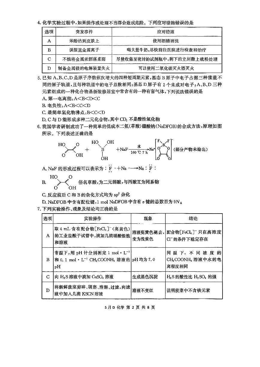 2025届河北省邯郸市高三下学期模拟预测化学试题第2页