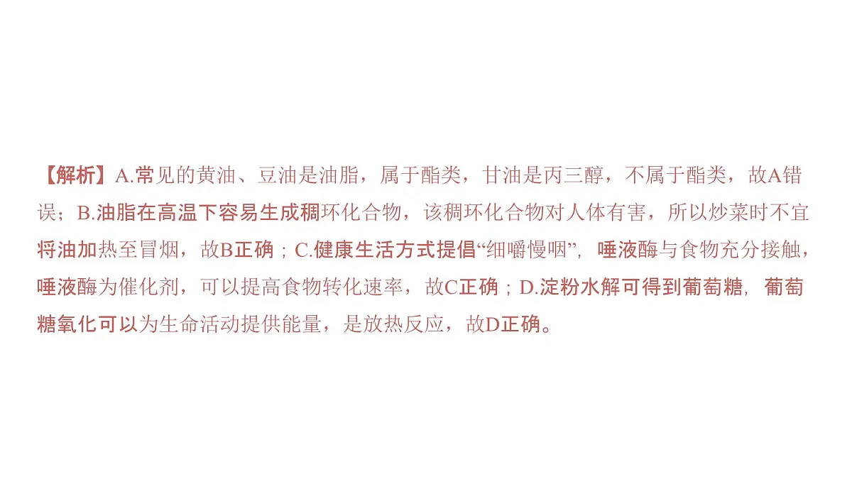 炎德·英才·名接联考联合体2025年春季高二年级5月联考-化学 名校联考联合体2025年春季高二年级5月联考-化学(解析）第2页