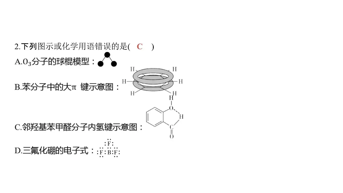 炎德·英才·名接联考联合体2025年春季高二年级5月联考-化学 名校联考联合体2025年春季高二年级5月联考-化学(解析）第3页