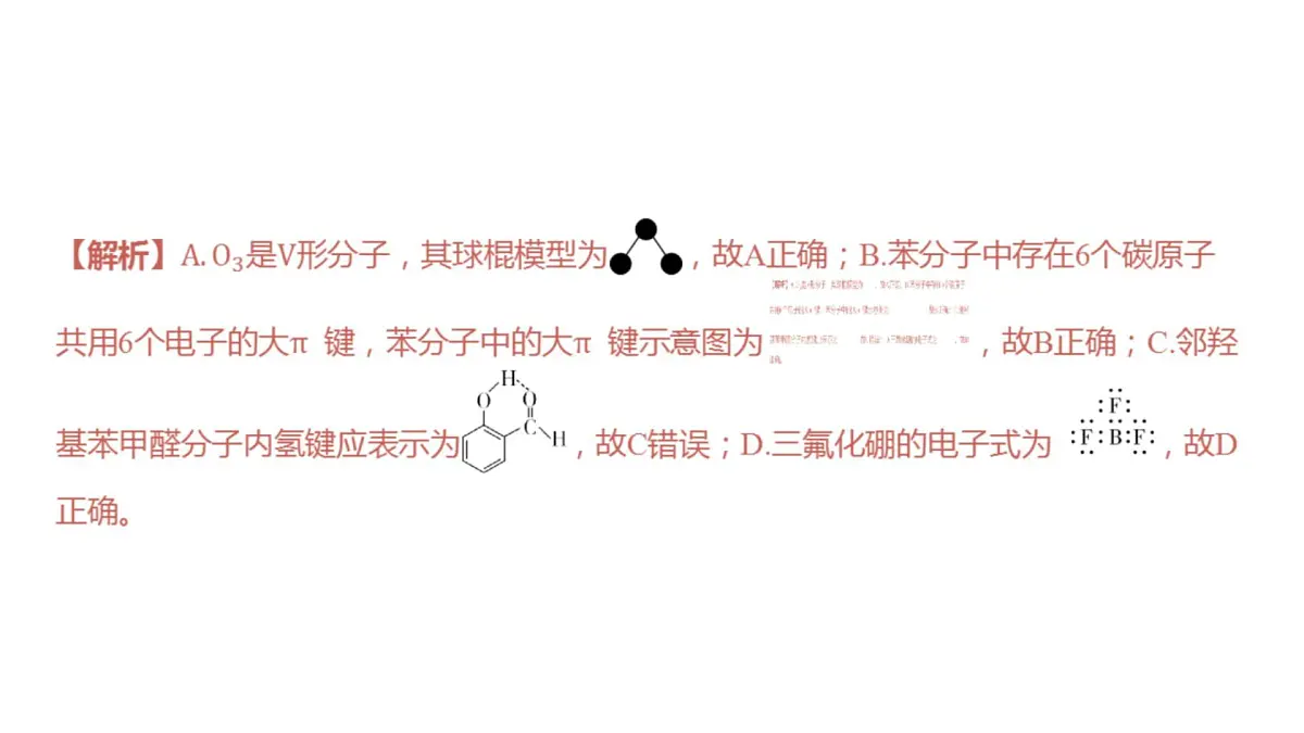 炎德·英才·名接联考联合体2025年春季高二年级5月联考-化学 名校联考联合体2025年春季高二年级5月联考-化学(解析）第4页