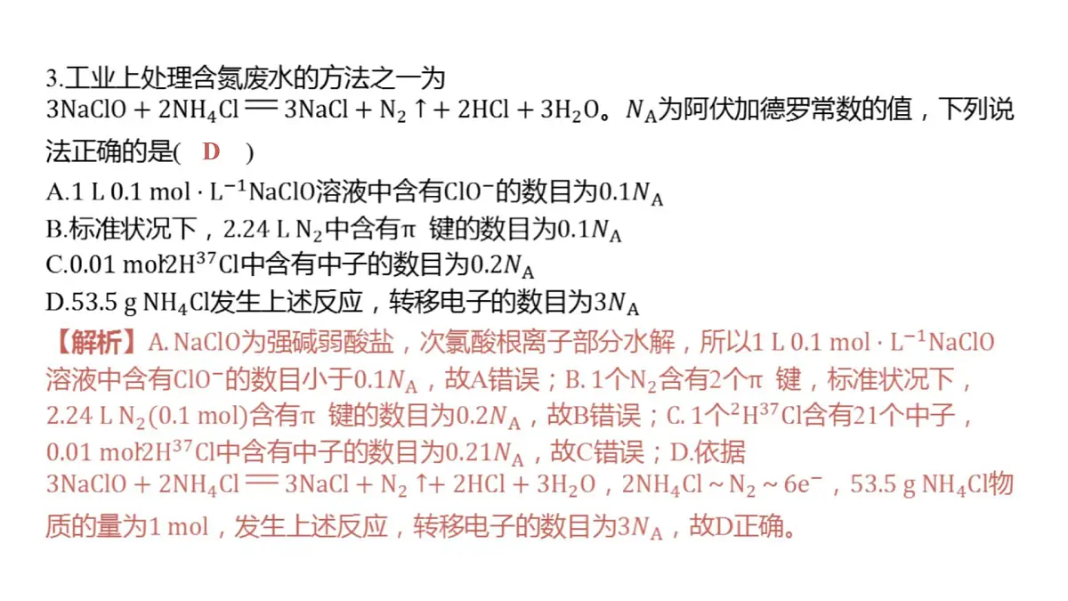 炎德·英才·名接联考联合体2025年春季高二年级5月联考-化学 名校联考联合体2025年春季高二年级5月联考-化学(解析）第5页